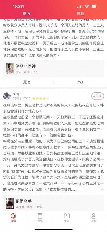 米糊免费小说app