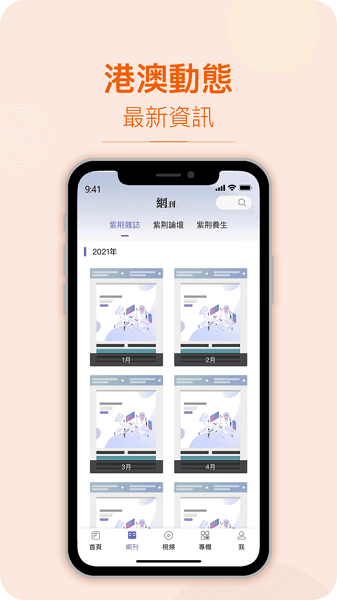 香港紫荆杂志app下载