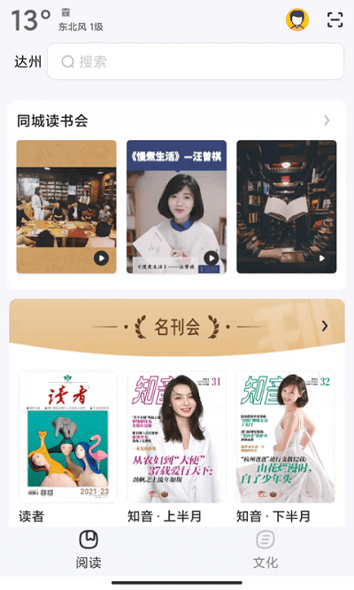 数字达州app下载