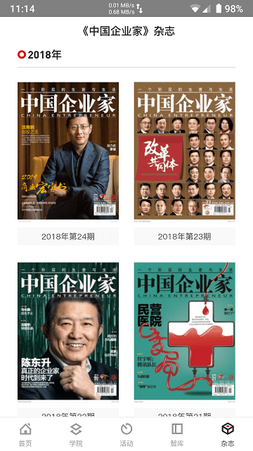 中国企业家官方版下载