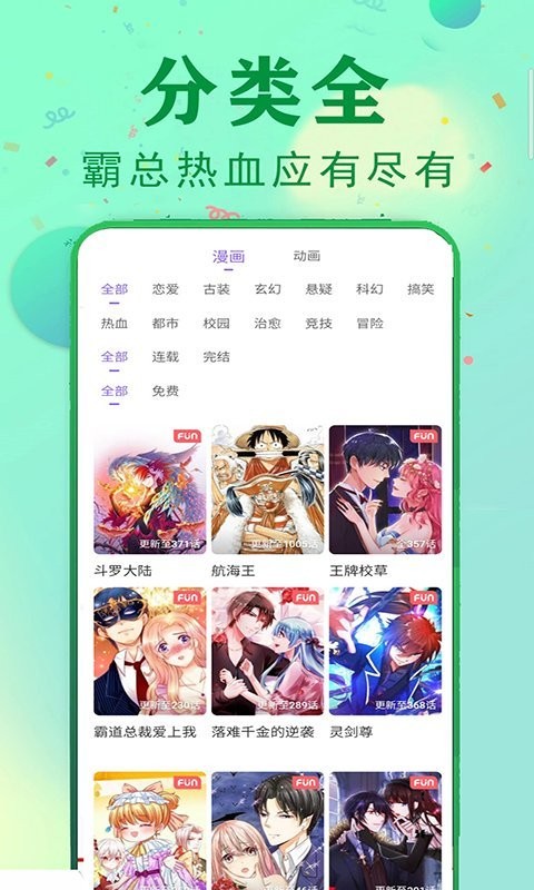 快读漫画大全下载