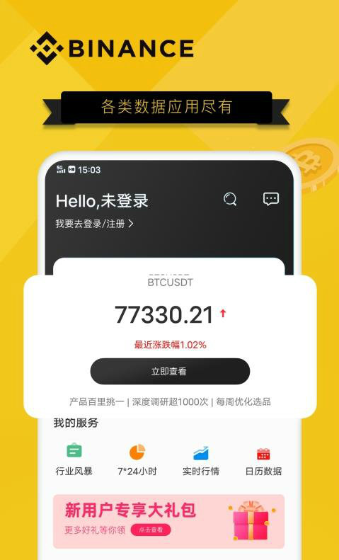 币安