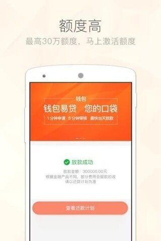 钱包易贷