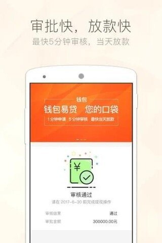 钱包易贷