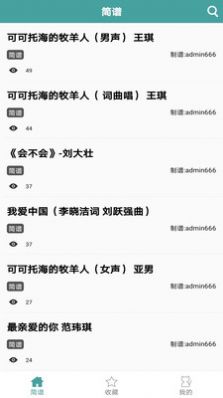 简谱app软件免费手机版