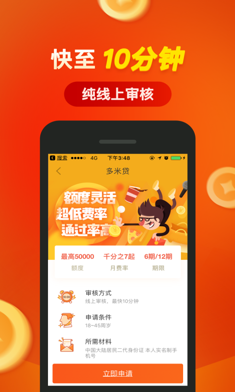 微贷借款
