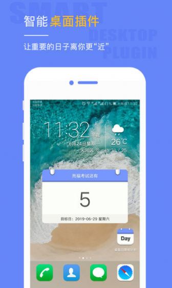 桌面日期倒计时日历APP