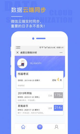 桌面日期倒计时日历APP