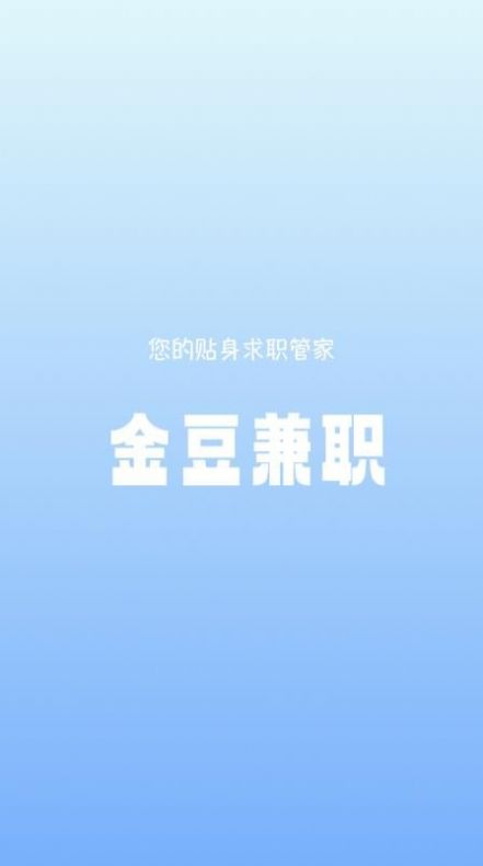 金豆兼职app官方