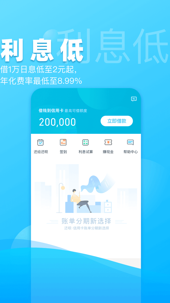 还呗借款