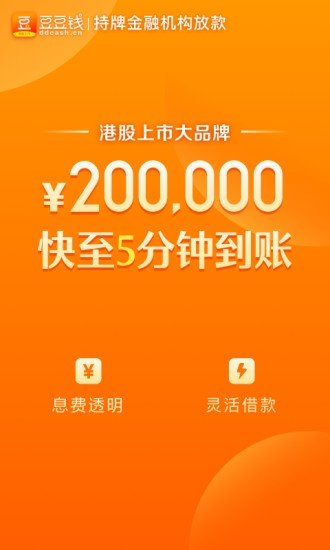 豆豆钱贷款