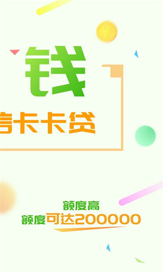 卡卡秒贷