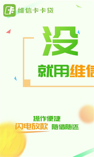 卡卡秒贷
