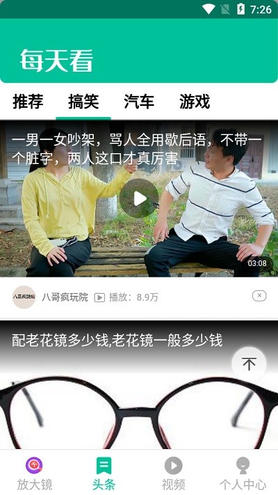 每天看大字版软件