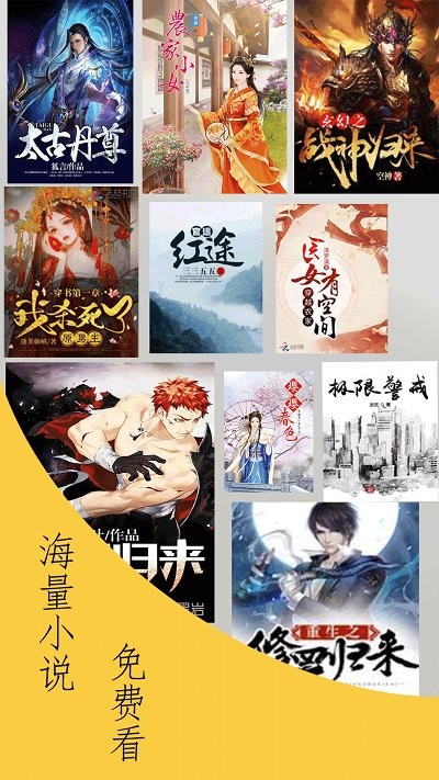 通宵小说app