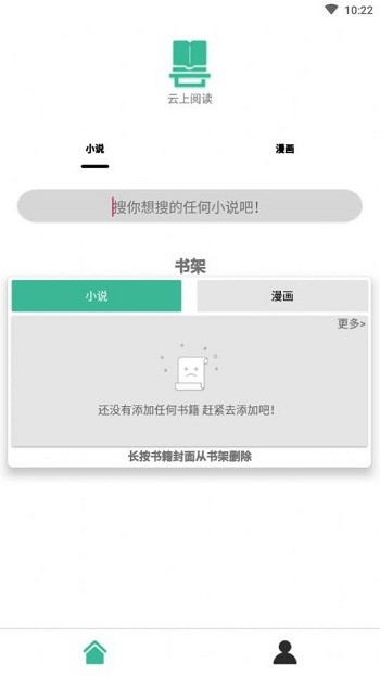 云上阅读官方版