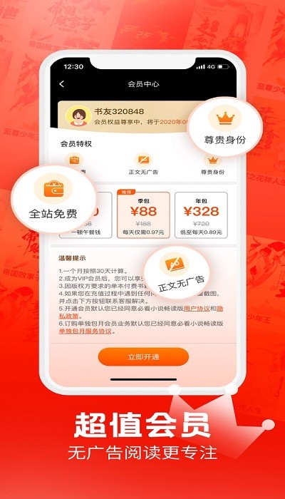 必看小说畅读版最新版