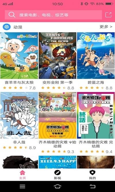 好看动漫大全app