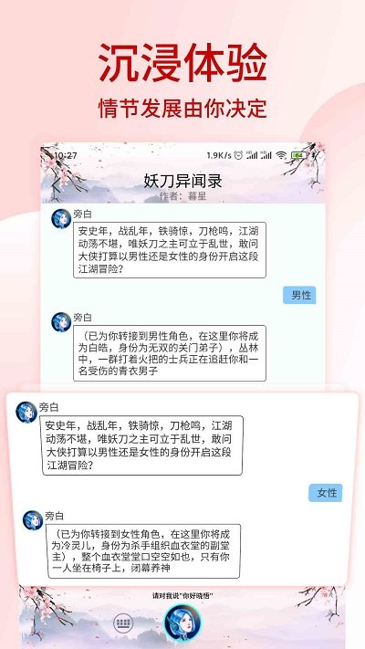 晓悟互动小说app