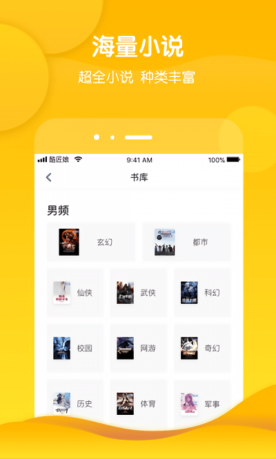 酷匠小说app