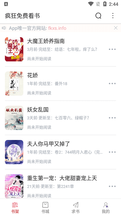 疯狂看书免费版