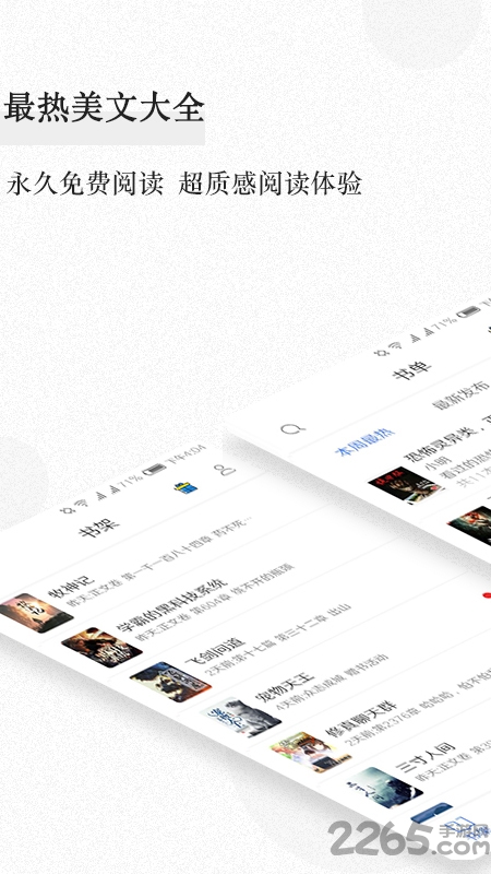 美阅小说app