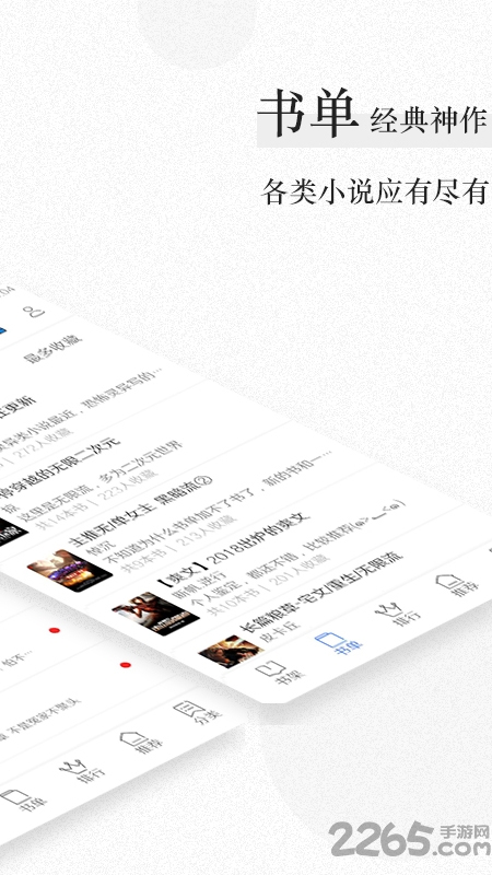 美阅小说app