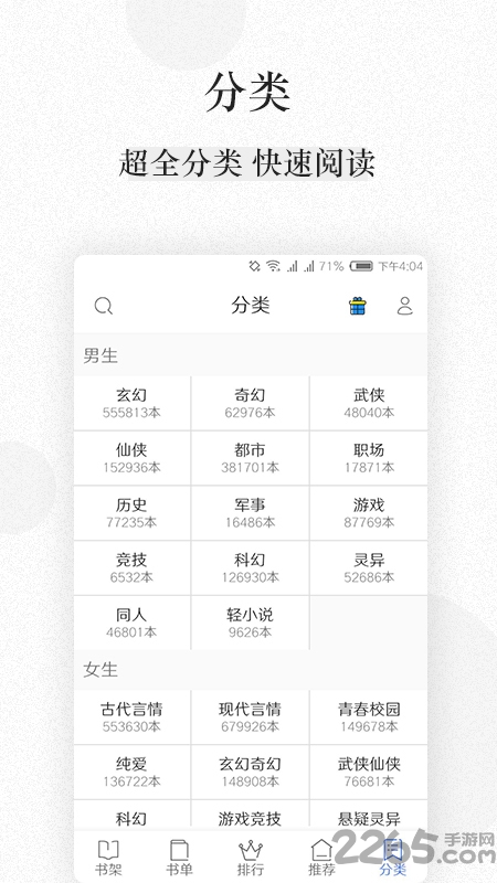 美阅小说app