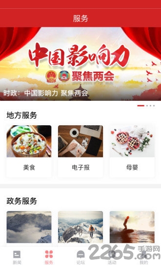 指尖丽水移动客户端