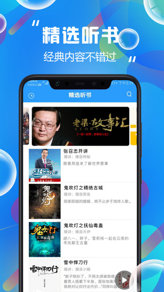 热门听书大全app
