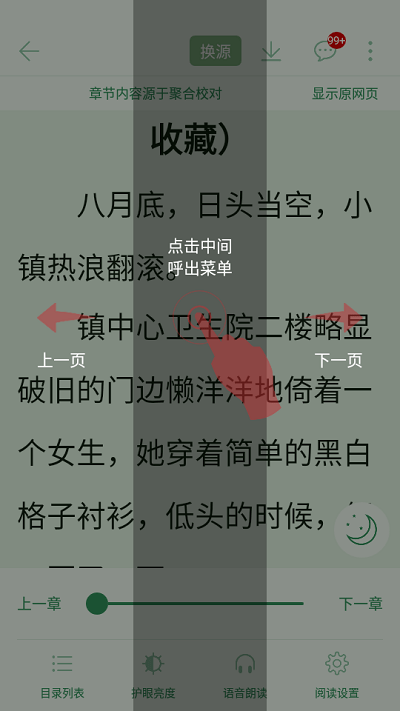 疯狂看书免费版