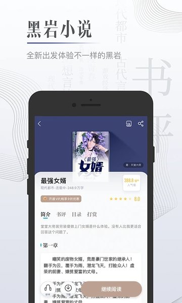 黑岩小说网app下载