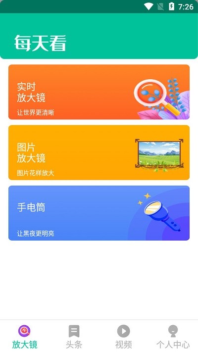 每天看大字版app下载