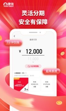 捷信贷款