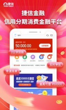 捷信贷款