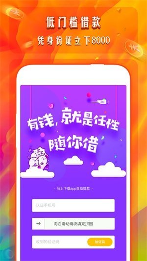 飞天鼠贷款
