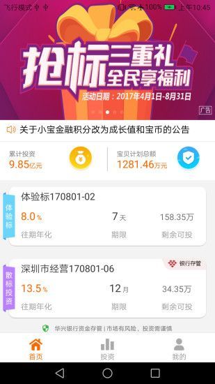 小宝金融贷款平台