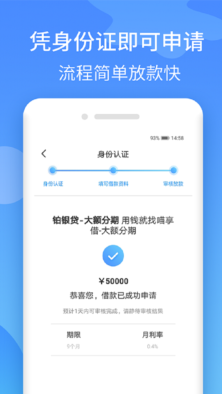 铂银贷借款
