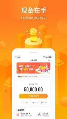 小花借款