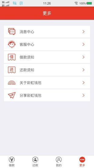 彩虹钱包借款