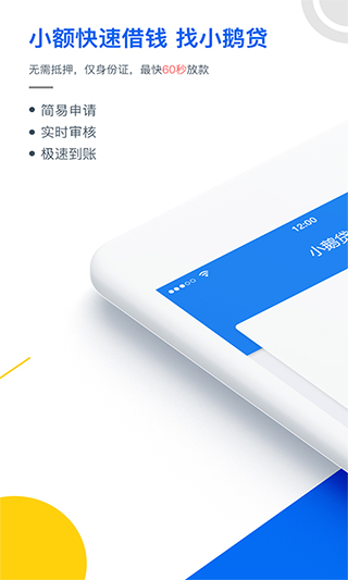 小鹅贷款
