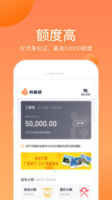 衣食贷贷款