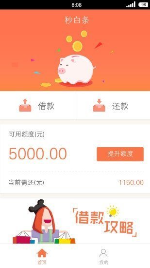 秒白条