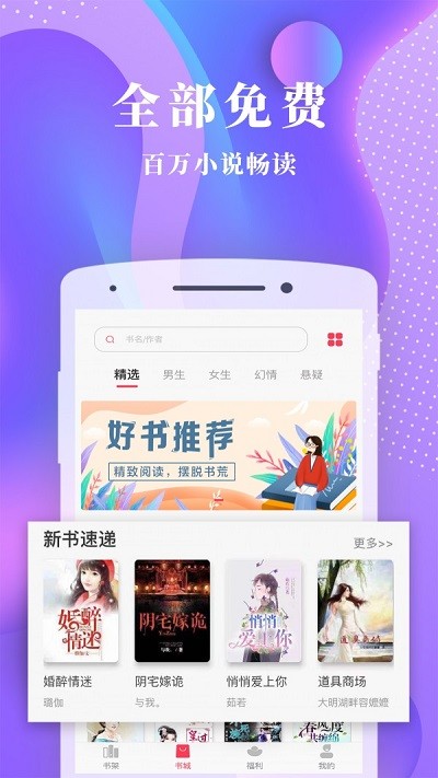 书语免费小说手机版