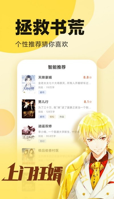 胖子阅读免费版