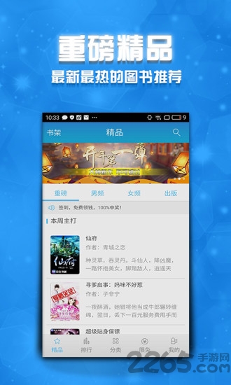 幸运星小说手机版
