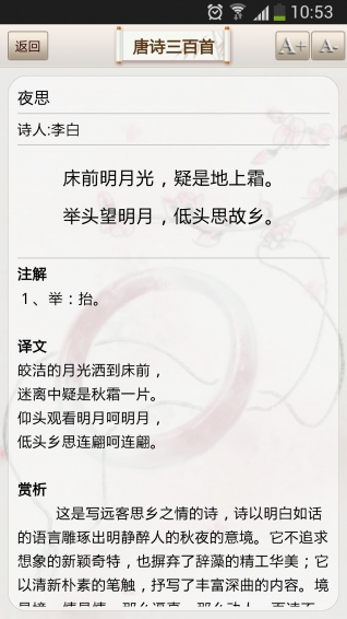 唐诗三百首手机版