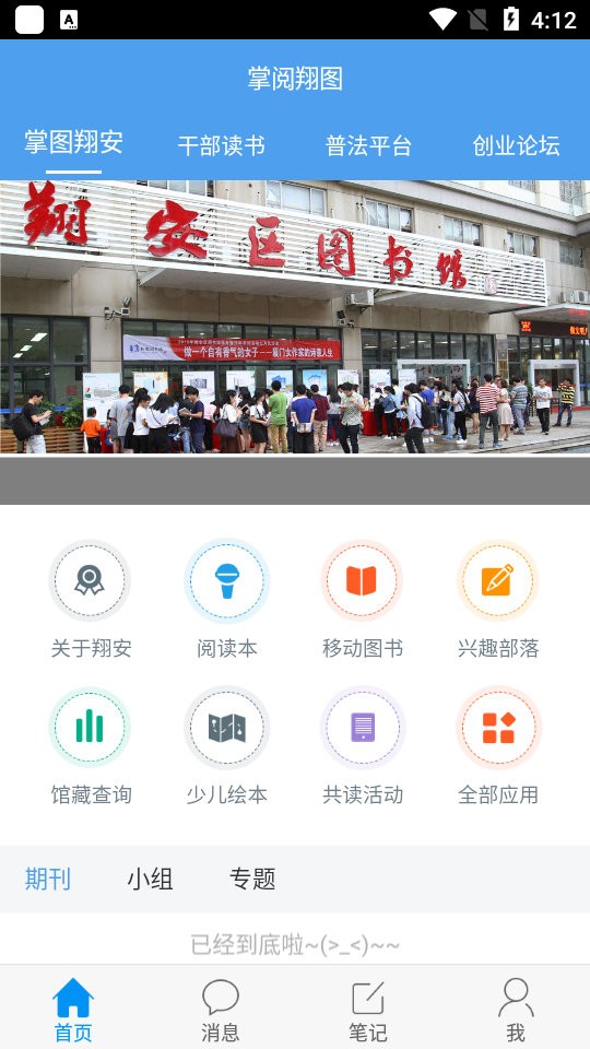 掌阅翔图电子书