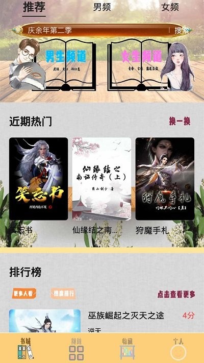 笔趣小书亭软件