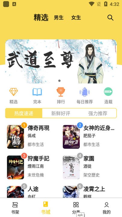海鸥小说免费版